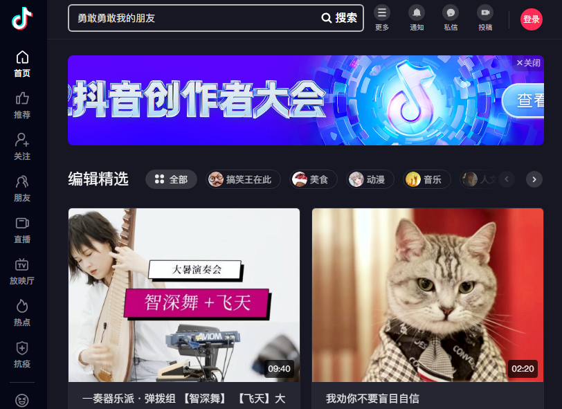 Perbedaan Douyin APK vs tiktok